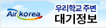 학교 인근 대기질 정보 제공
